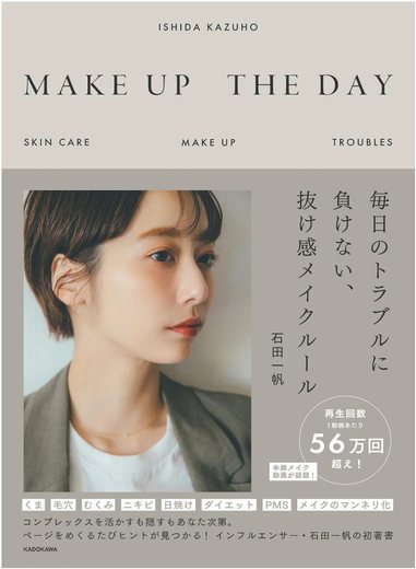 MAKE UP THE DAY の書影