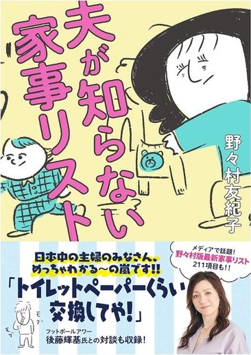 夫が知らない家事リスト の書影