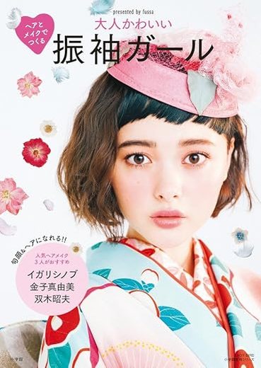 振袖ガール の書影